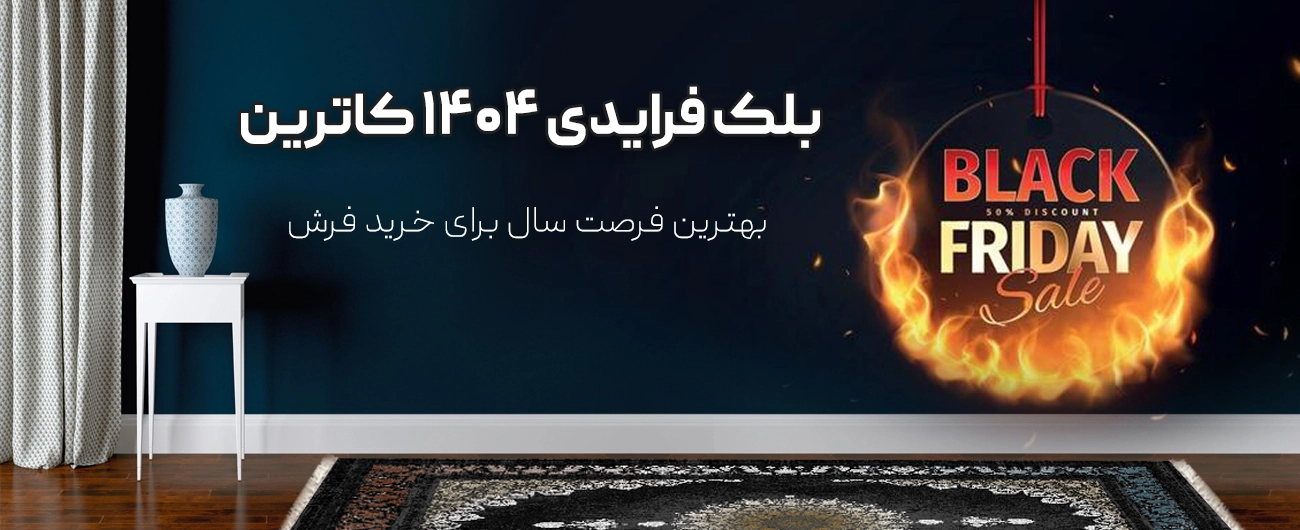 بلک فرایدی
